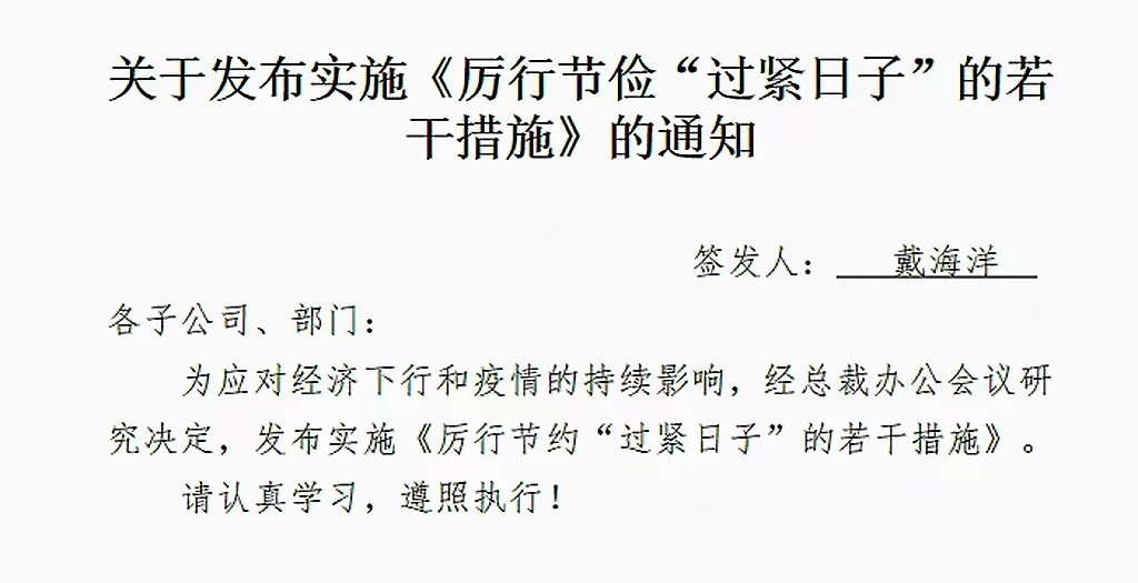 品節儉之美，爭做勤勉“建華人”
