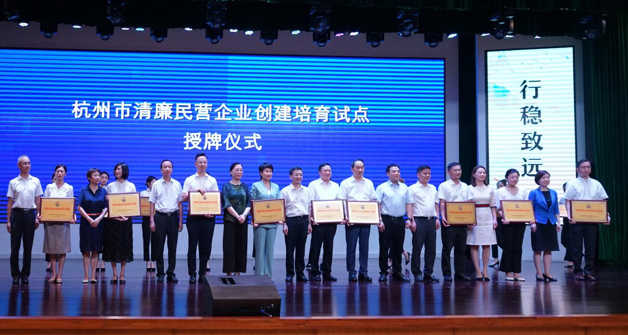 建華集團(tuán)被列為“杭州市清廉民營(yíng)企業(yè)創(chuàng)建培育試點(diǎn)單位”